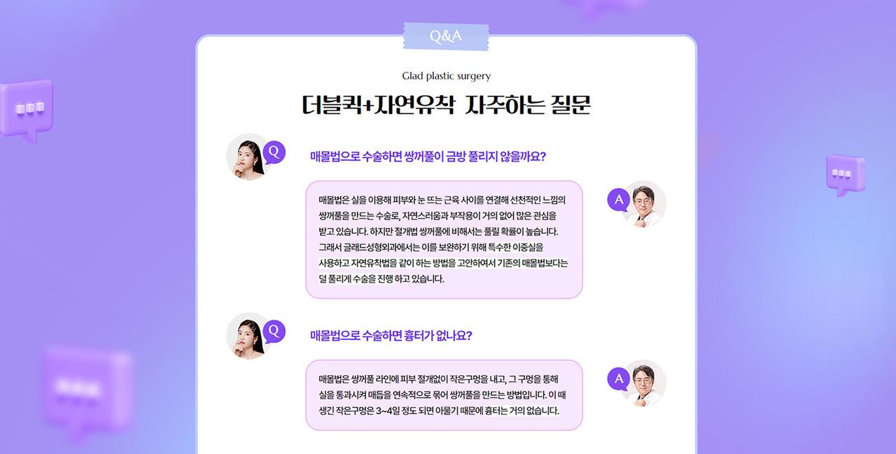 글래드 성형외과 홈페이지 화면