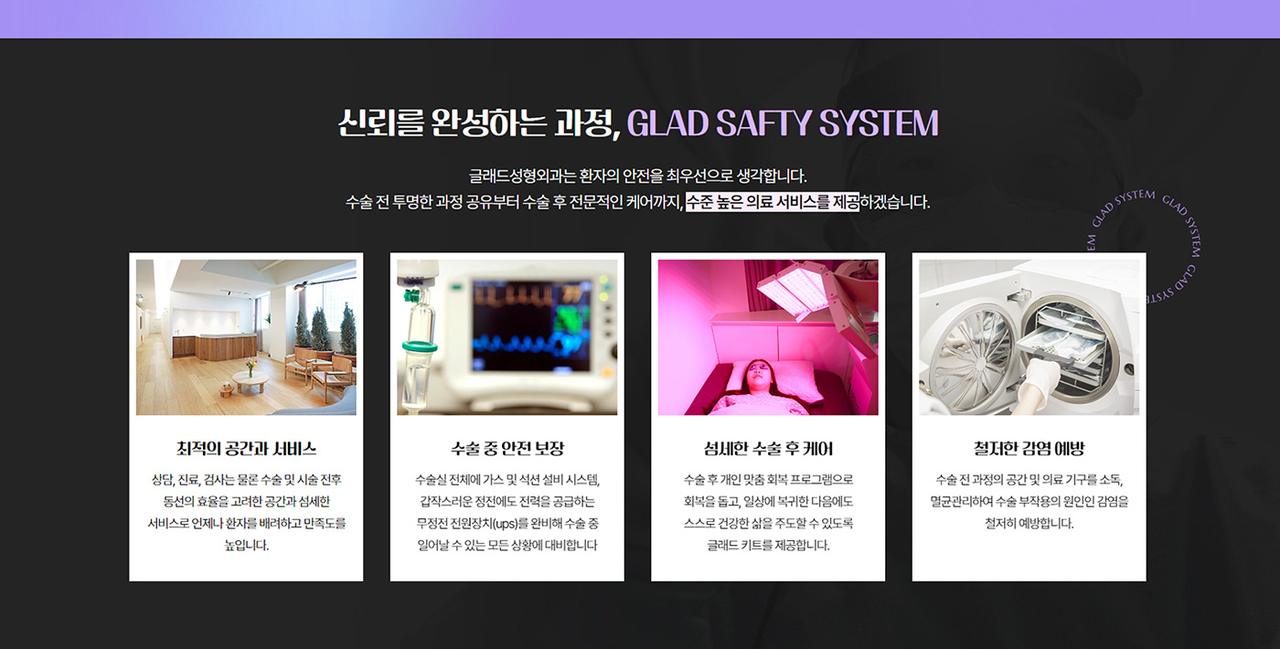 글래드 성형외과 홈페이지 화면