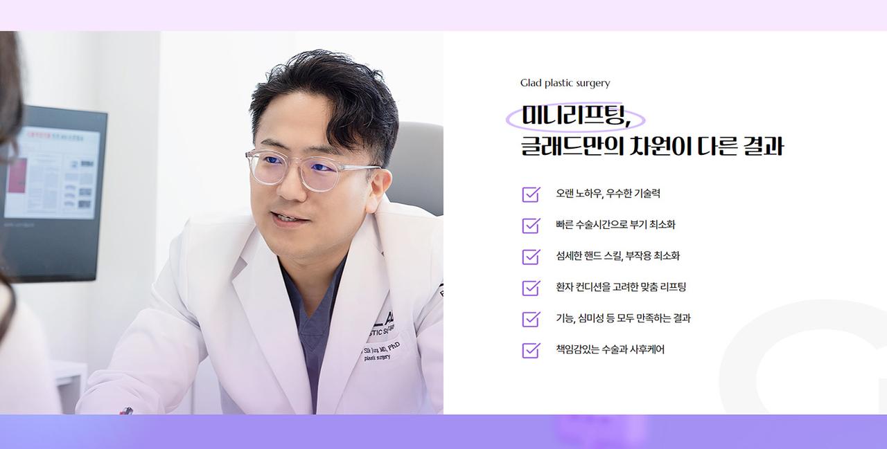 글래드 성형외과 홈페이지 화면