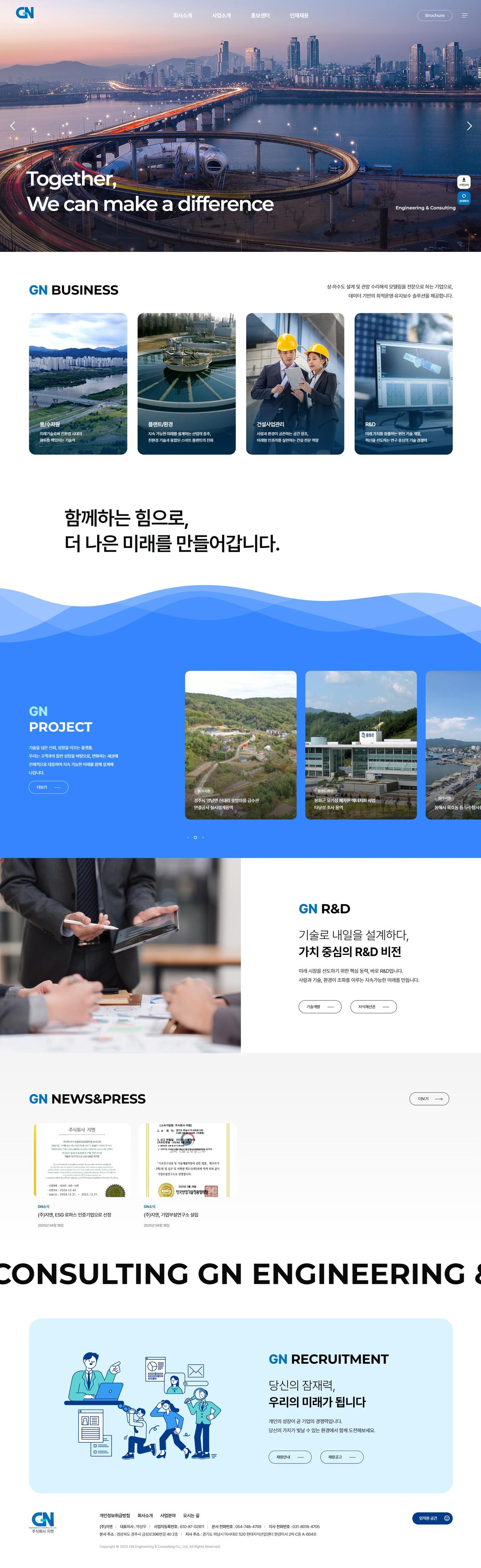 주식회사 지엔 홈페이지 화면 (전체 페이지)