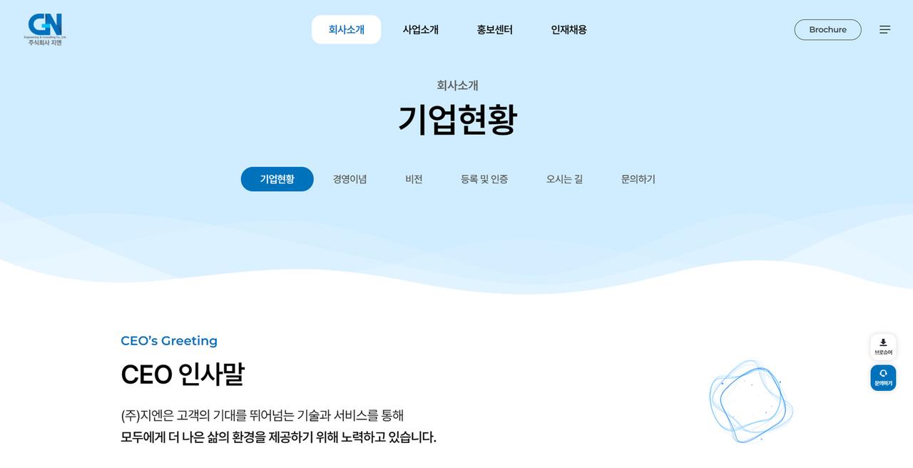 주식회사 지엔 홈페이지 화면