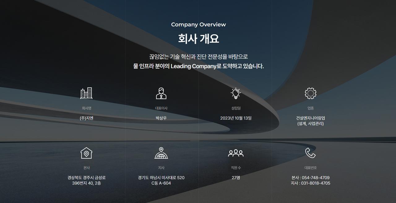 주식회사 지엔 홈페이지 화면