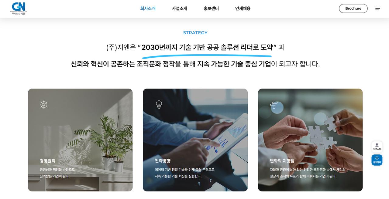 주식회사 지엔 홈페이지 화면