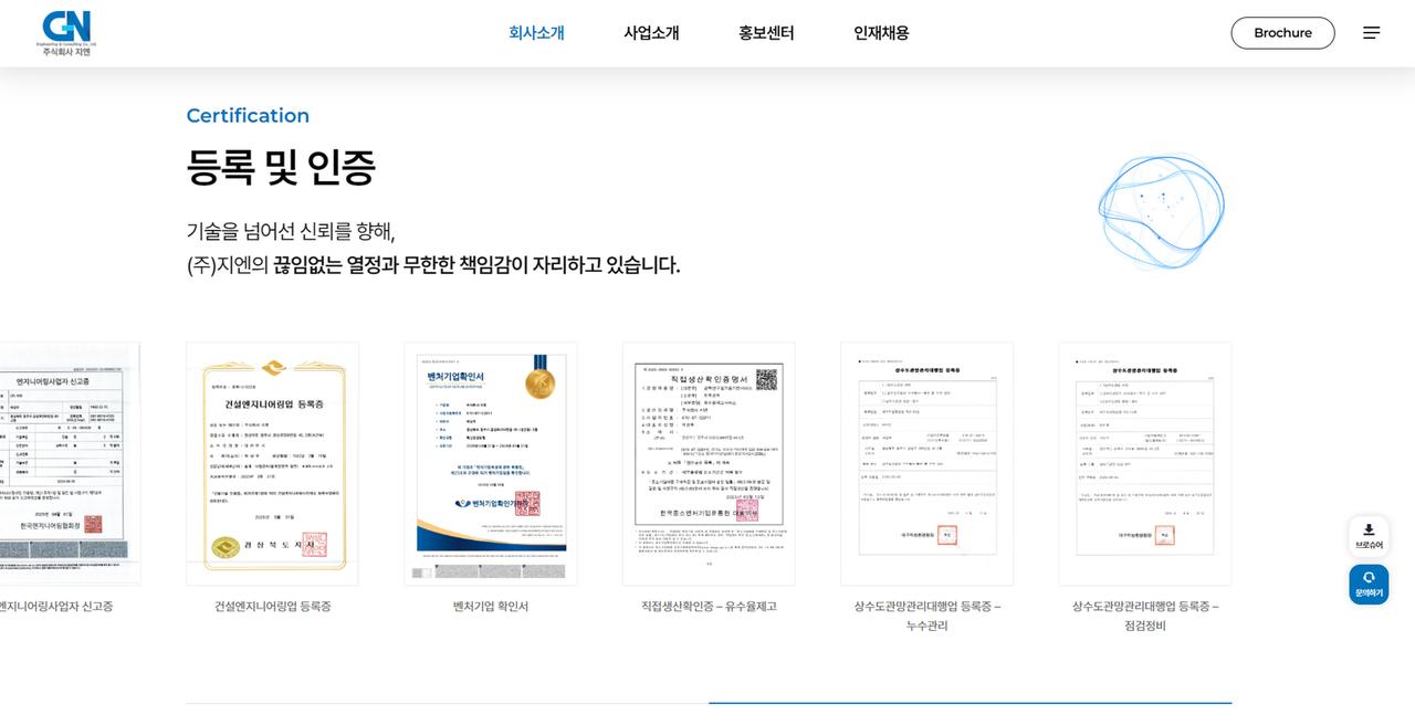 주식회사 지엔 홈페이지 화면