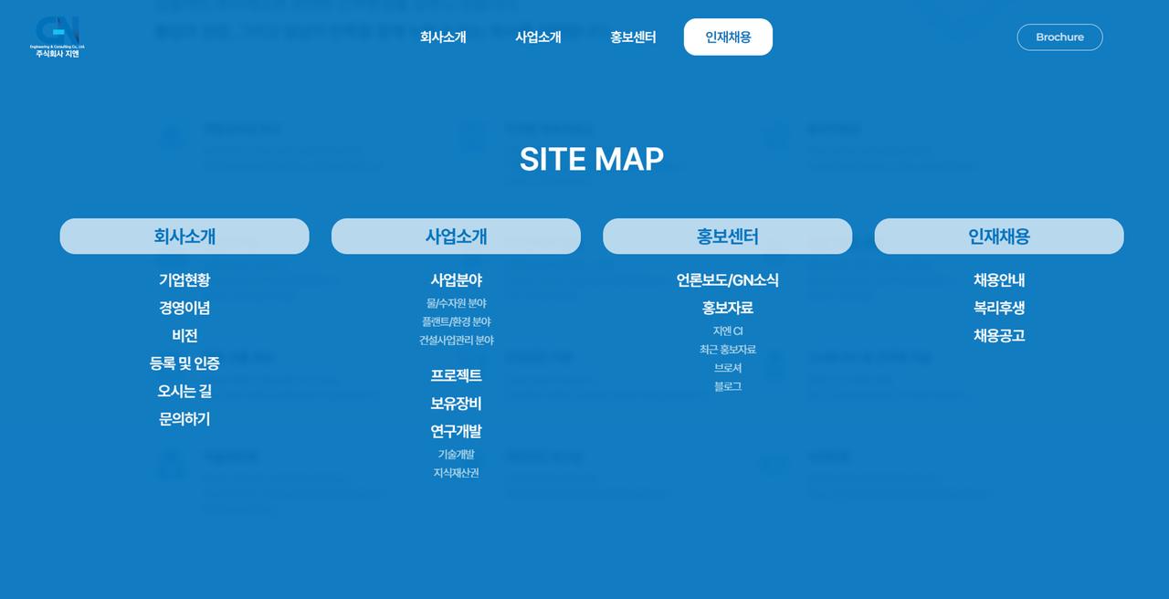주식회사 지엔 홈페이지 화면