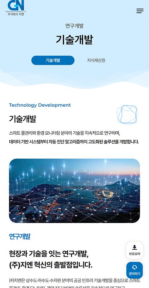 주식회사 지엔 홈페이지 화면 (전체 페이지)