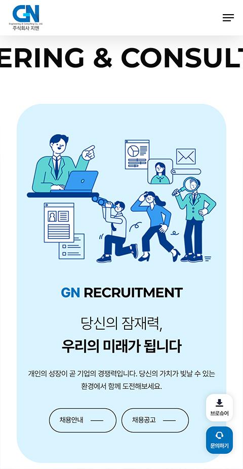 주식회사 지엔 홈페이지 화면 (전체 페이지)