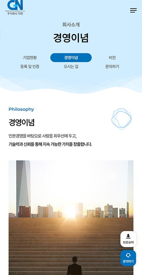 주식회사 지엔 홈페이지 화면 (전체 페이지)