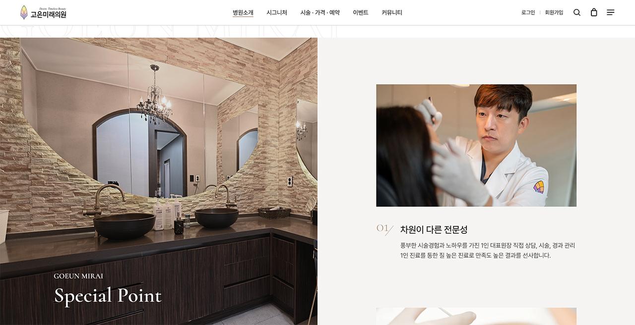 고은미래의원 홈페이지 화면