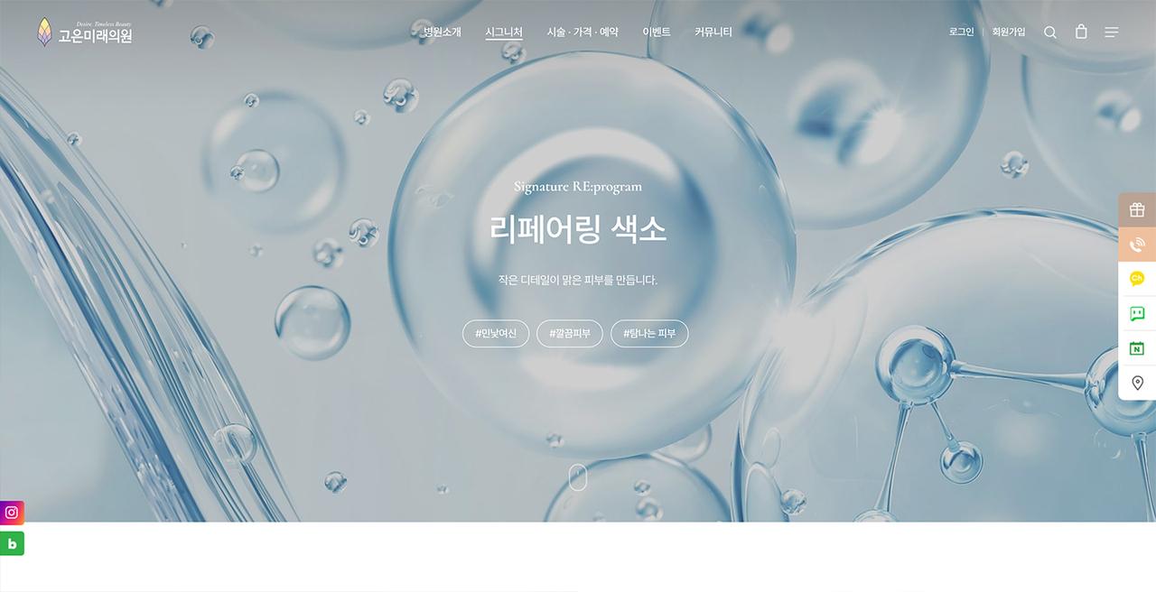 고은미래의원 홈페이지 화면