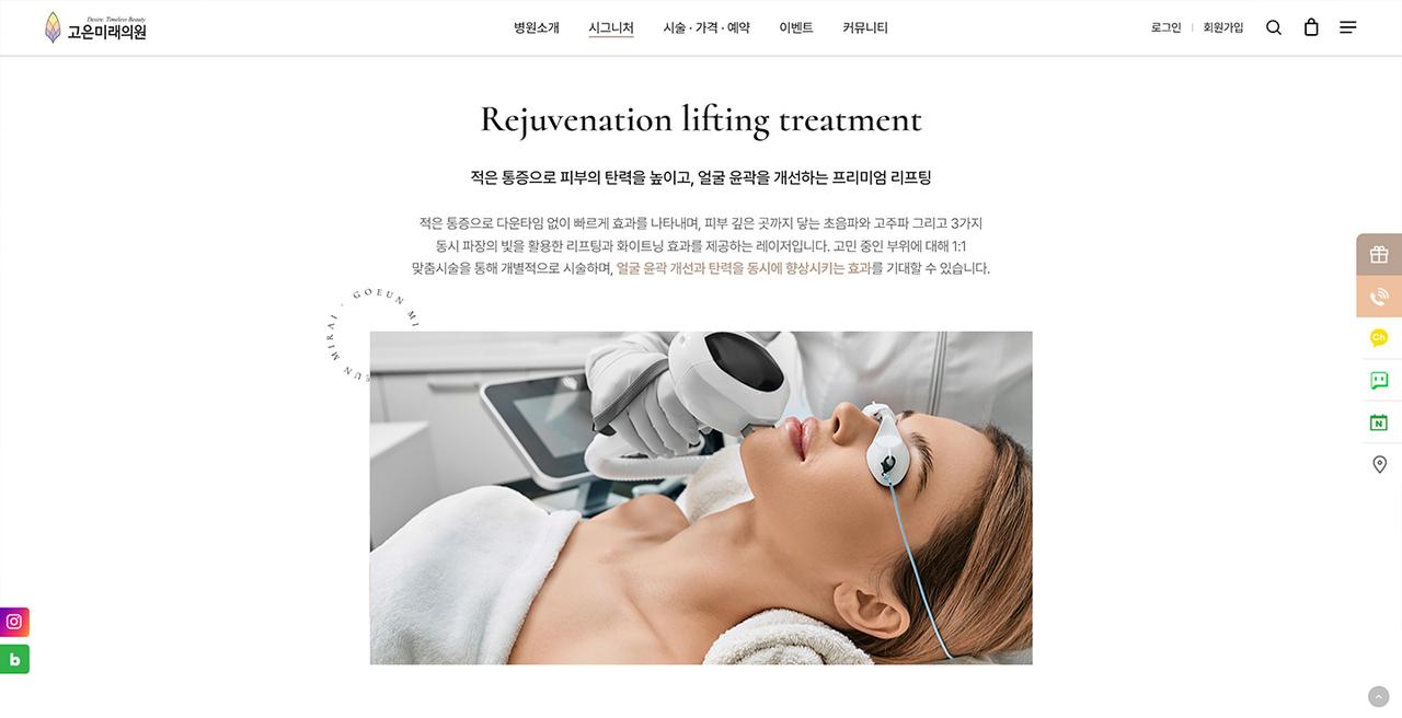 고은미래의원 홈페이지 화면