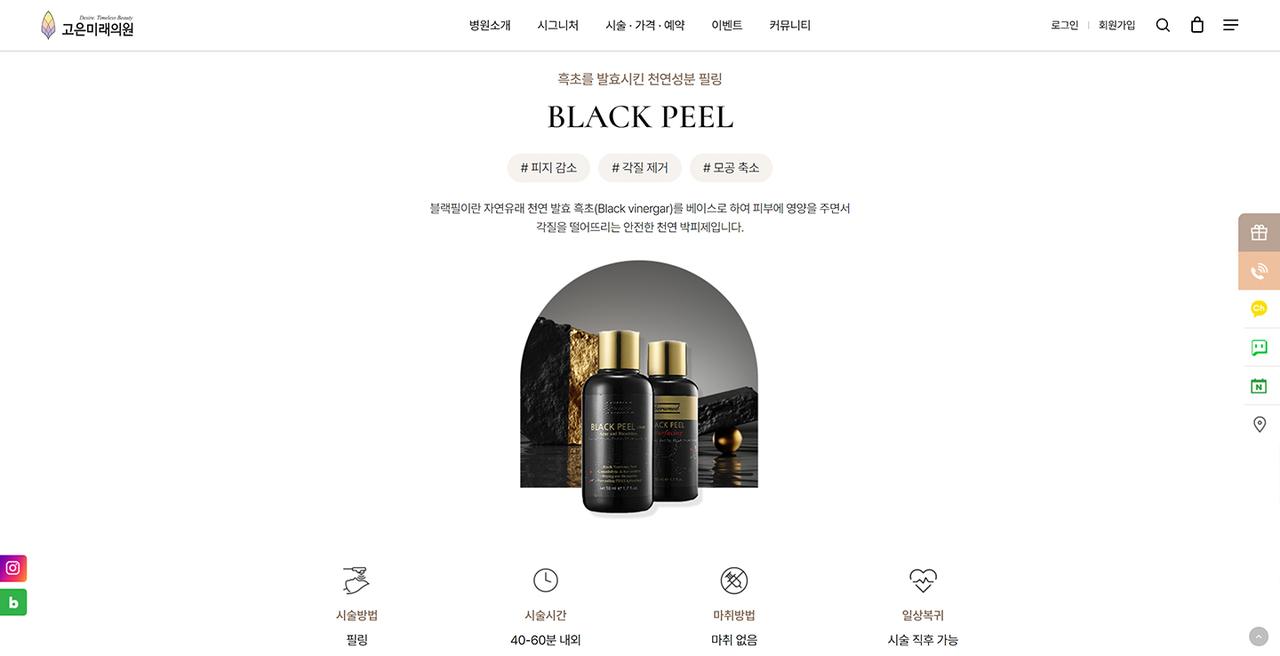고은미래의원 홈페이지 화면