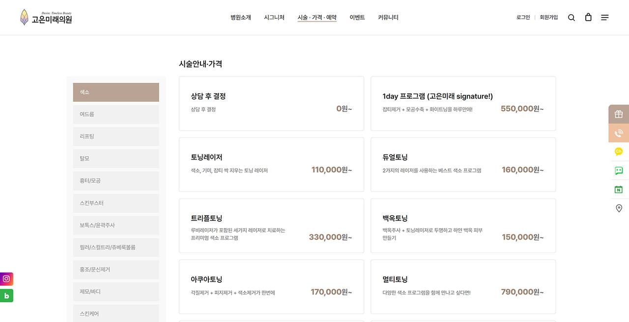 고은미래의원 홈페이지 화면