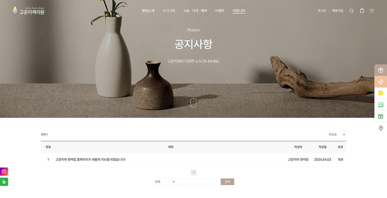 고은미래의원 홈페이지 화면