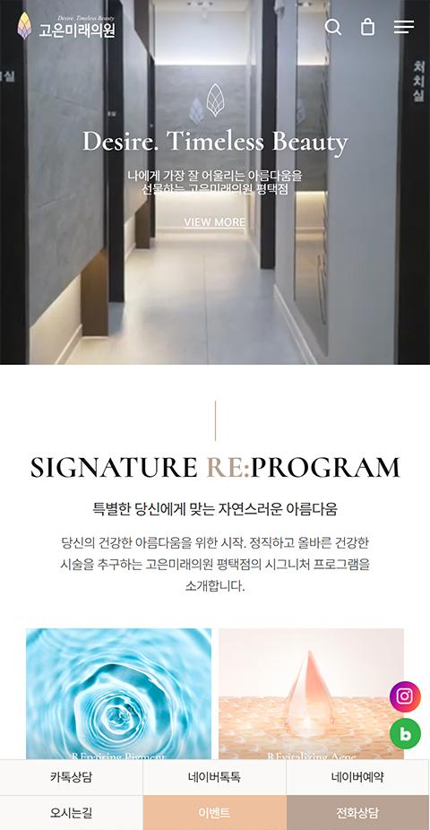 고은미래의원 홈페이지 화면 (전체 페이지)