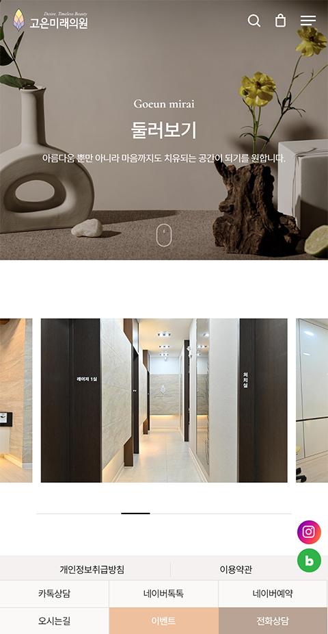 고은미래의원 홈페이지 화면 (전체 페이지)