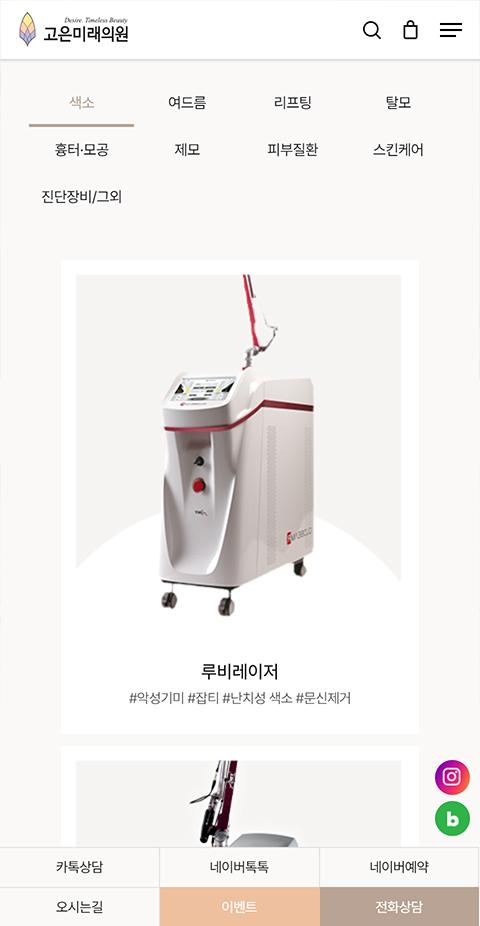 고은미래의원 홈페이지 화면 (전체 페이지)