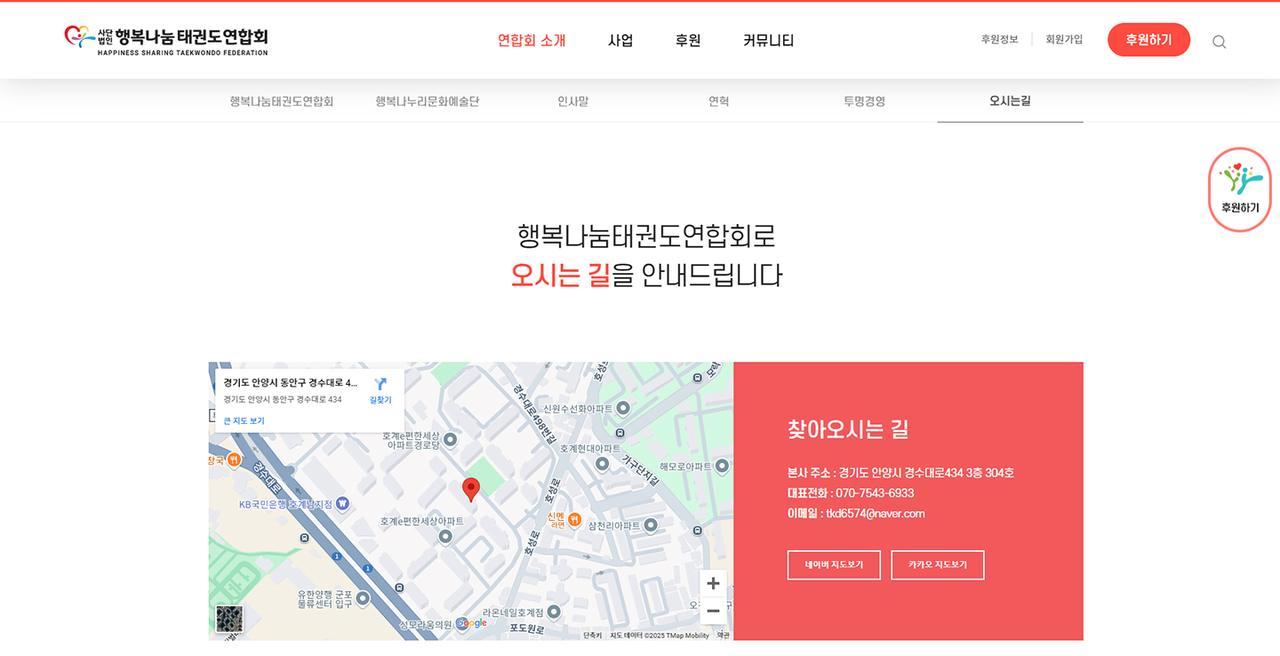 행복나눔 태권도연합회 홈페이지 화면