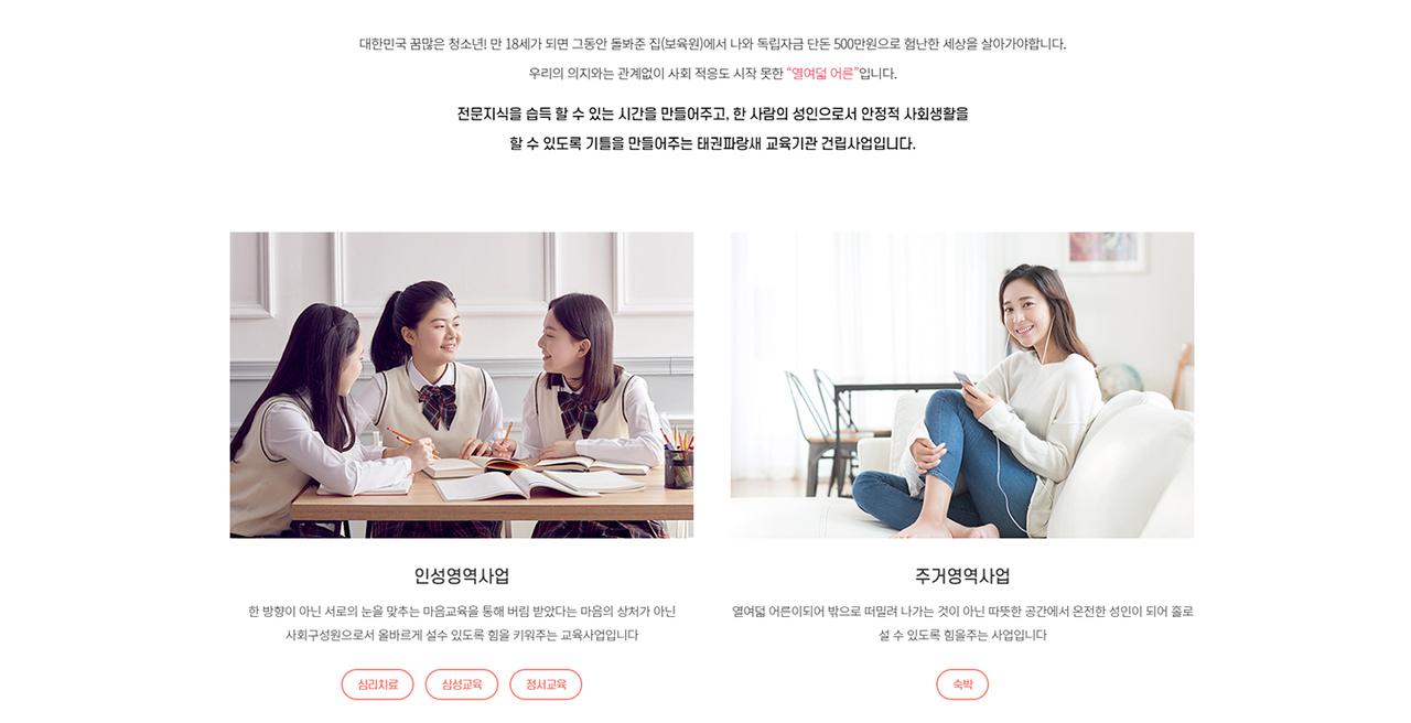 행복나눔 태권도연합회 홈페이지 화면