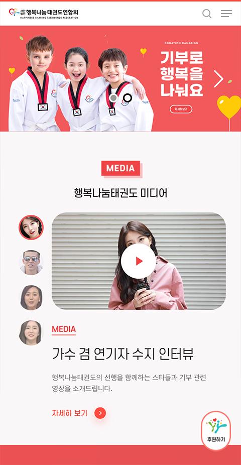 행복나눔 태권도연합회 홈페이지 화면 (전체 페이지)