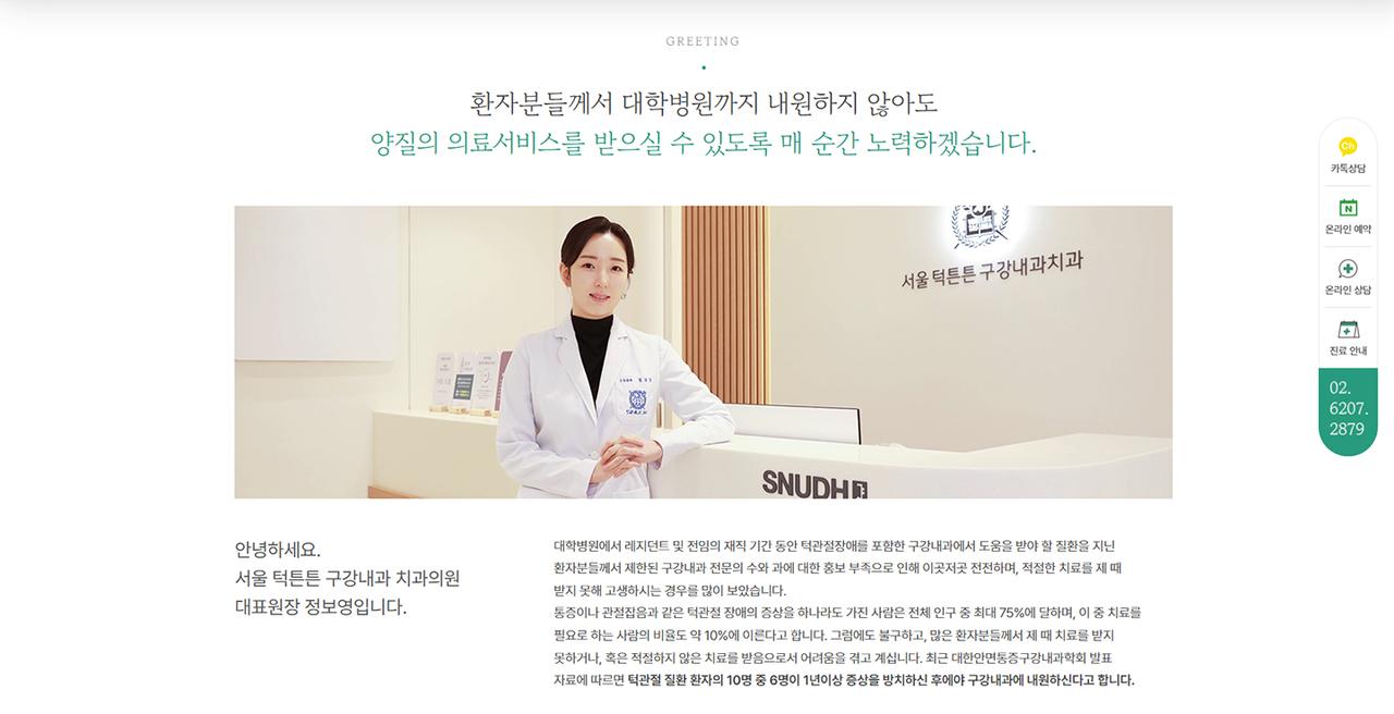 서울턱튼튼 구강내과치과의원 홈페이지 화면