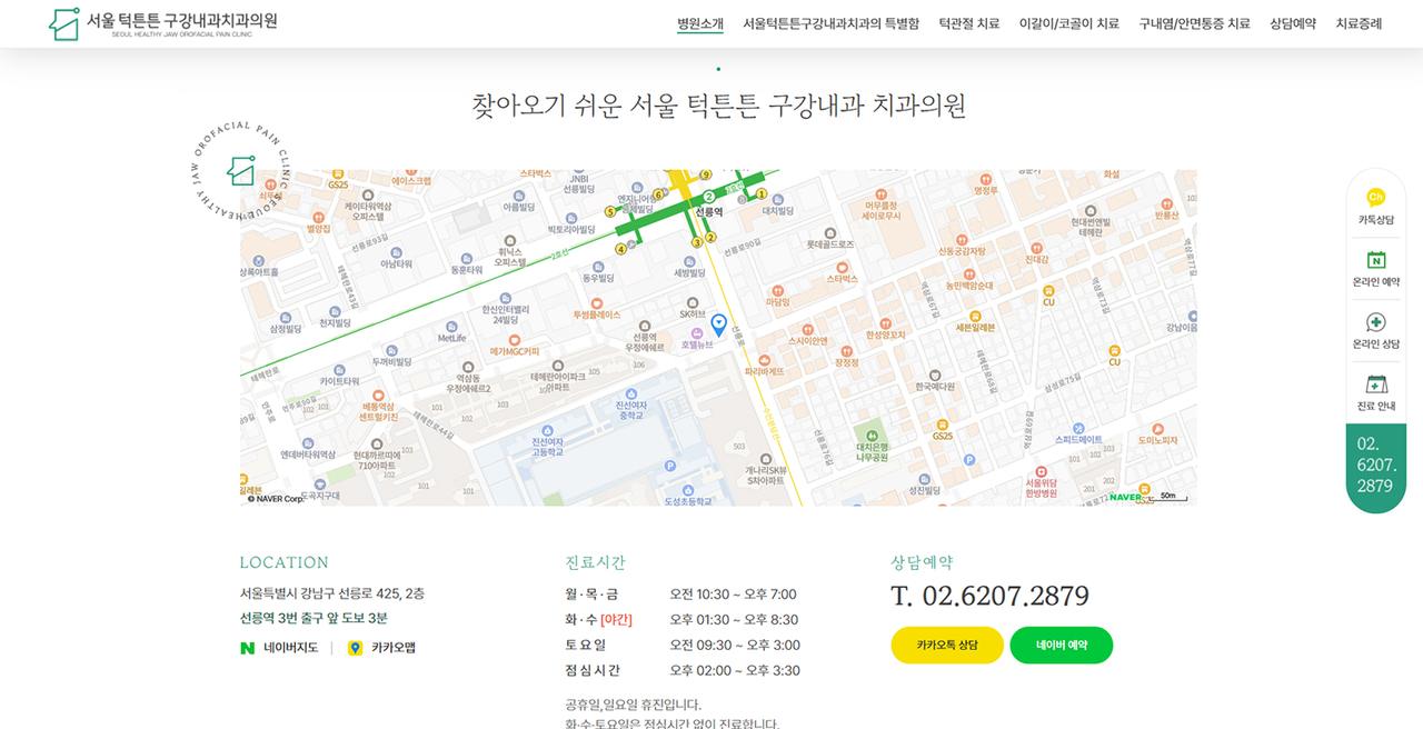 서울턱튼튼 구강내과치과의원 홈페이지 화면