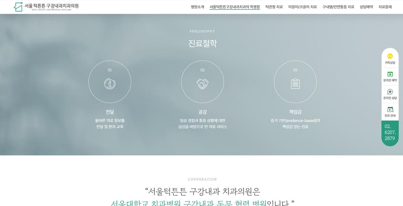 서울턱튼튼 구강내과치과의원 홈페이지 화면