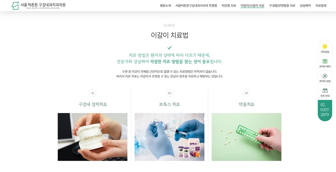 서울턱튼튼 구강내과치과의원 홈페이지 화면