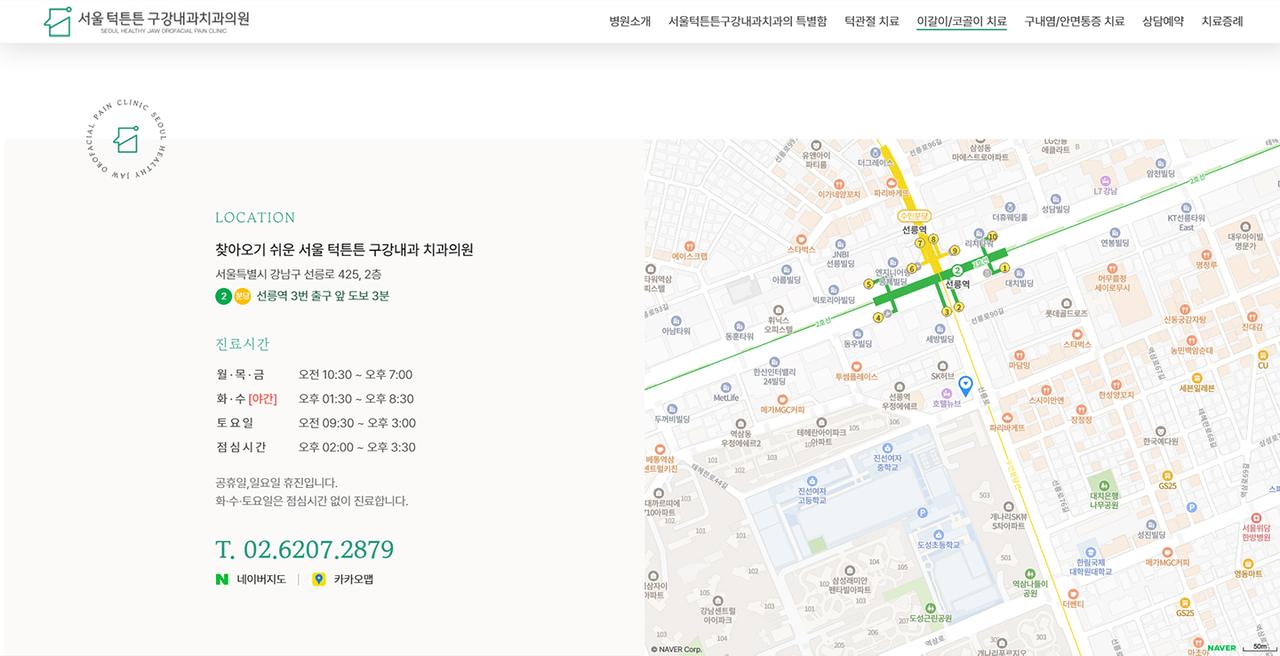 서울턱튼튼 구강내과치과의원 홈페이지 화면