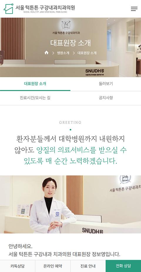 서울턱튼튼 구강내과치과의원 홈페이지 화면 (전체 페이지)