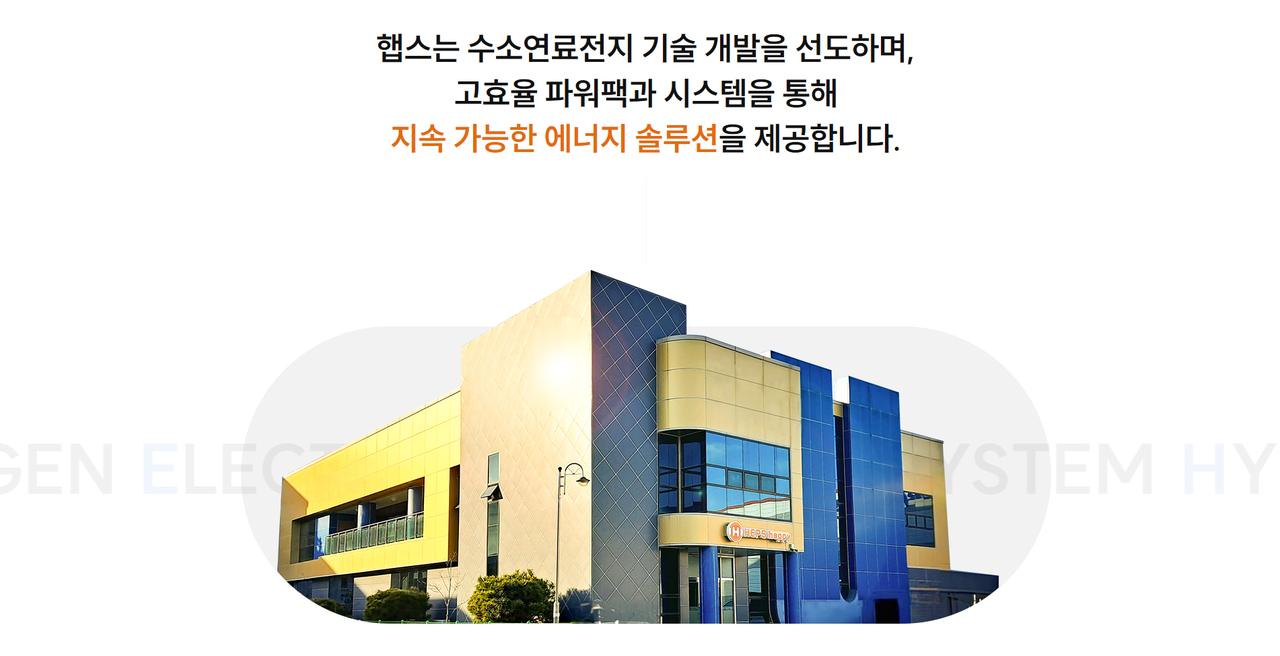 (주)햅스 홈페이지 화면