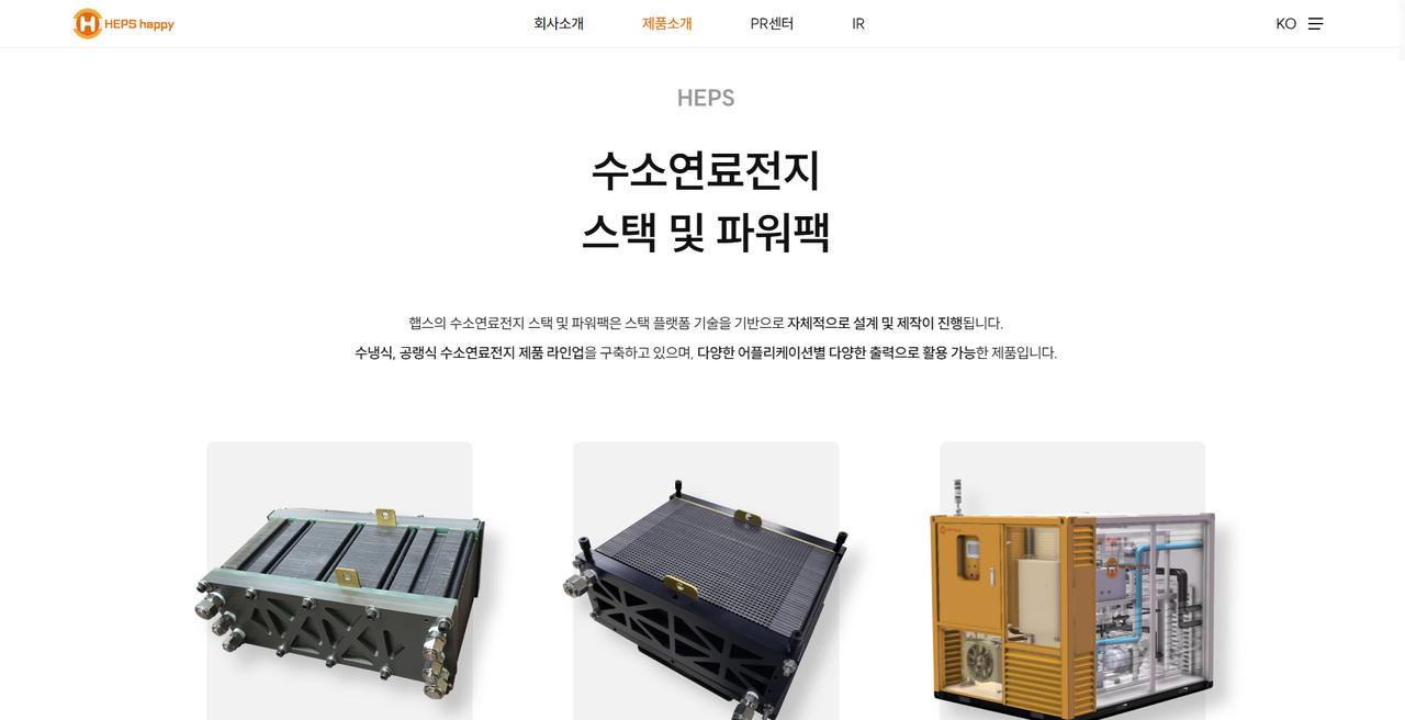 (주)햅스 홈페이지 화면