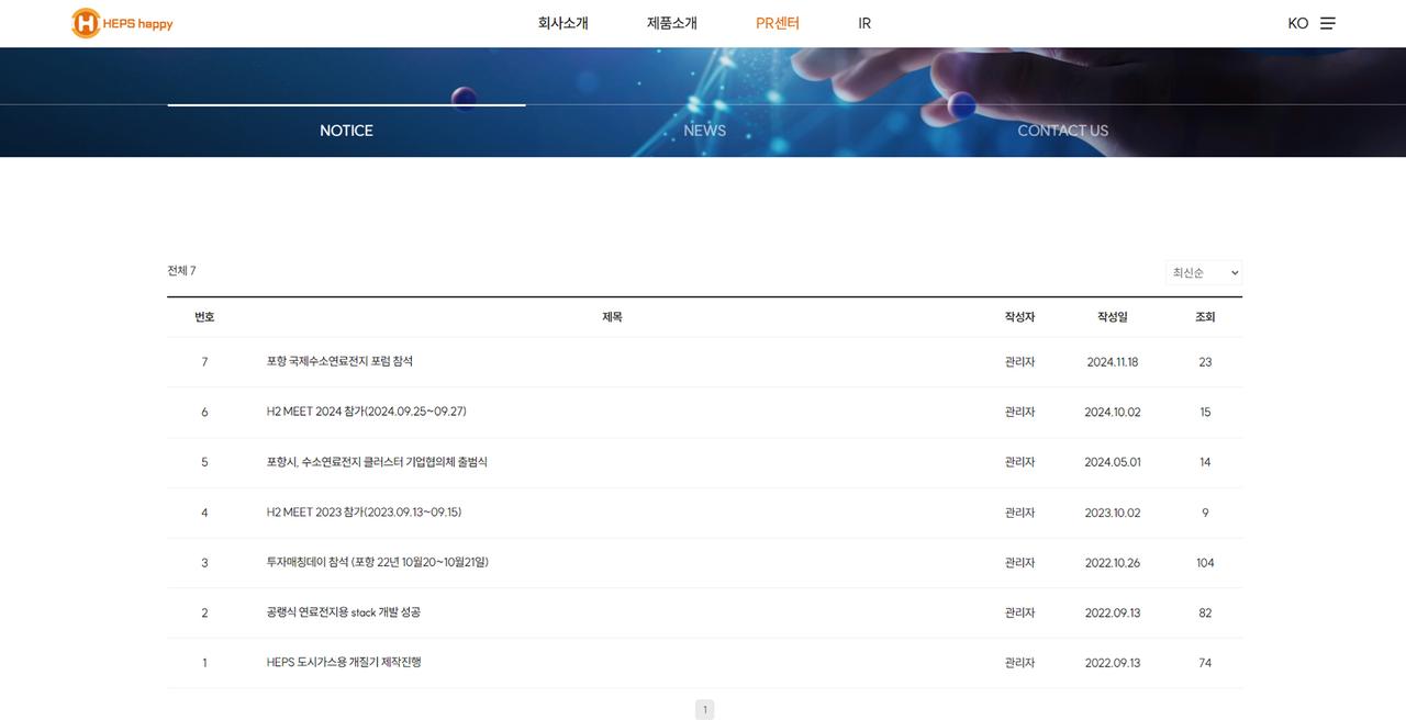 (주)햅스 홈페이지 화면