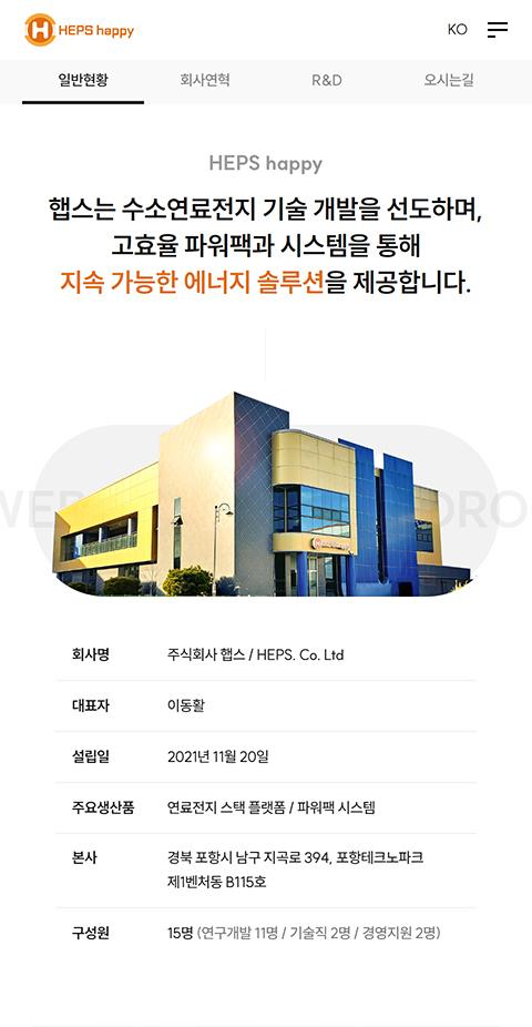 (주)햅스 홈페이지 화면 (전체 페이지)