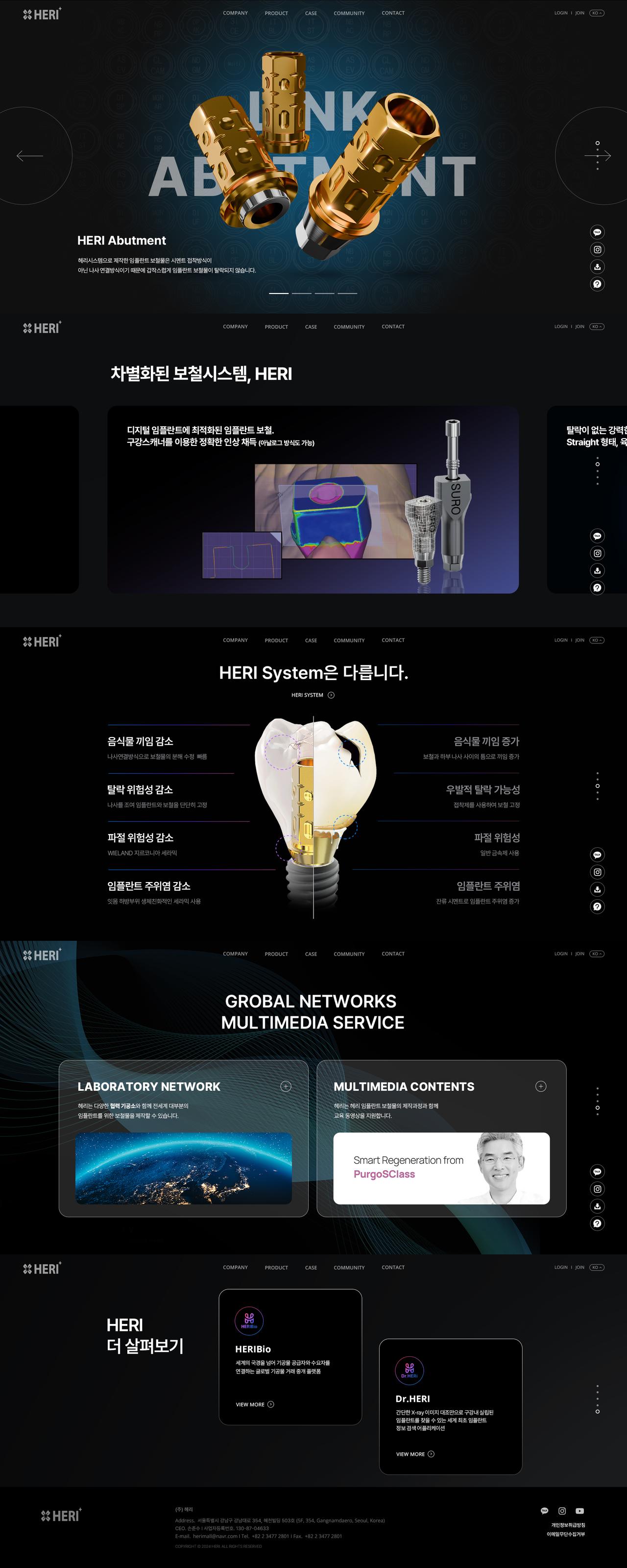 주식회사 헤리 홈페이지 화면 (전체 페이지)
