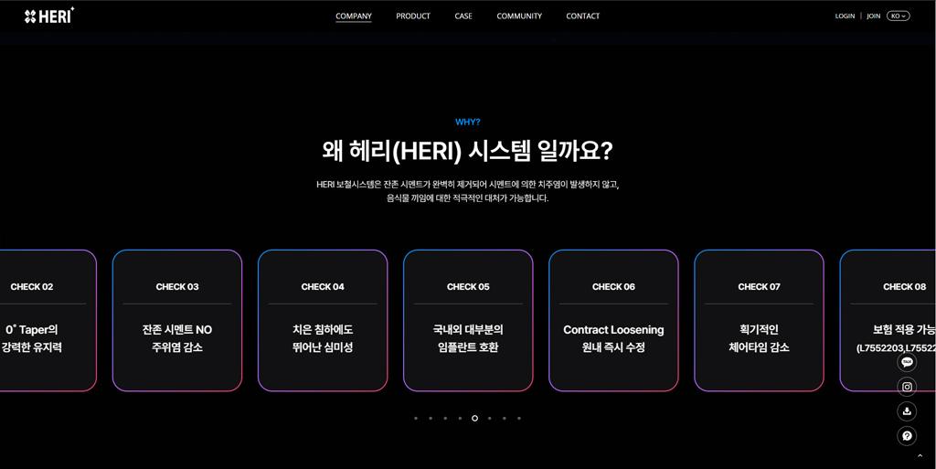 주식회사 헤리 홈페이지 화면