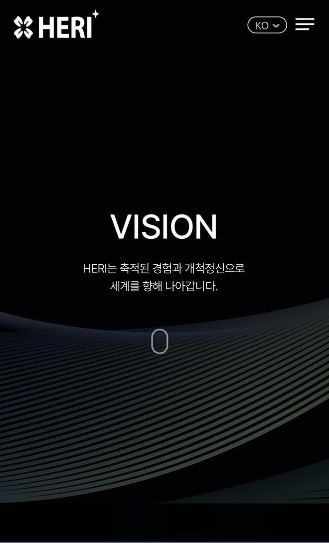 주식회사 헤리 홈페이지 화면