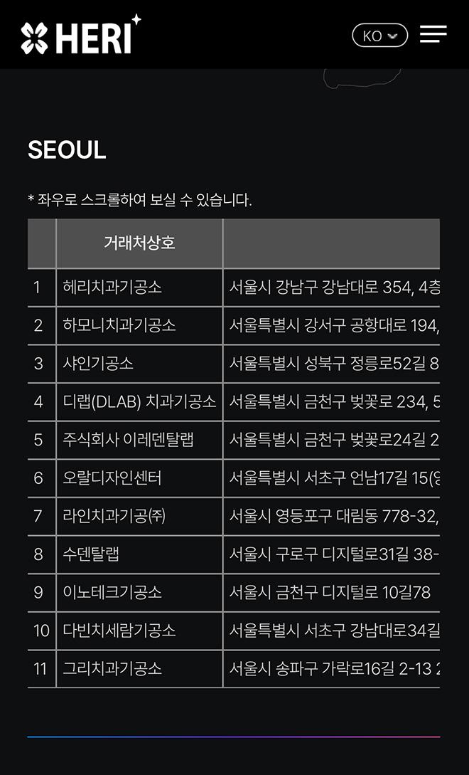 주식회사 헤리 홈페이지 화면