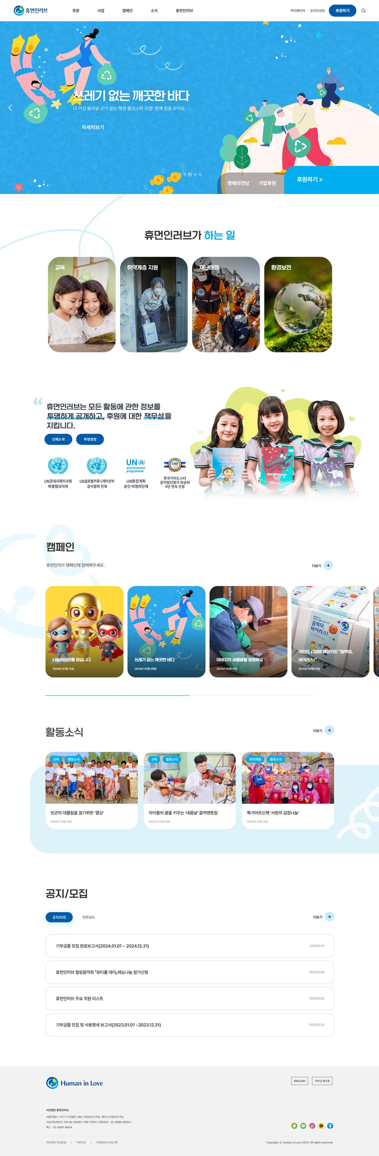 휴먼인러브 홈페이지 화면 (전체 페이지)