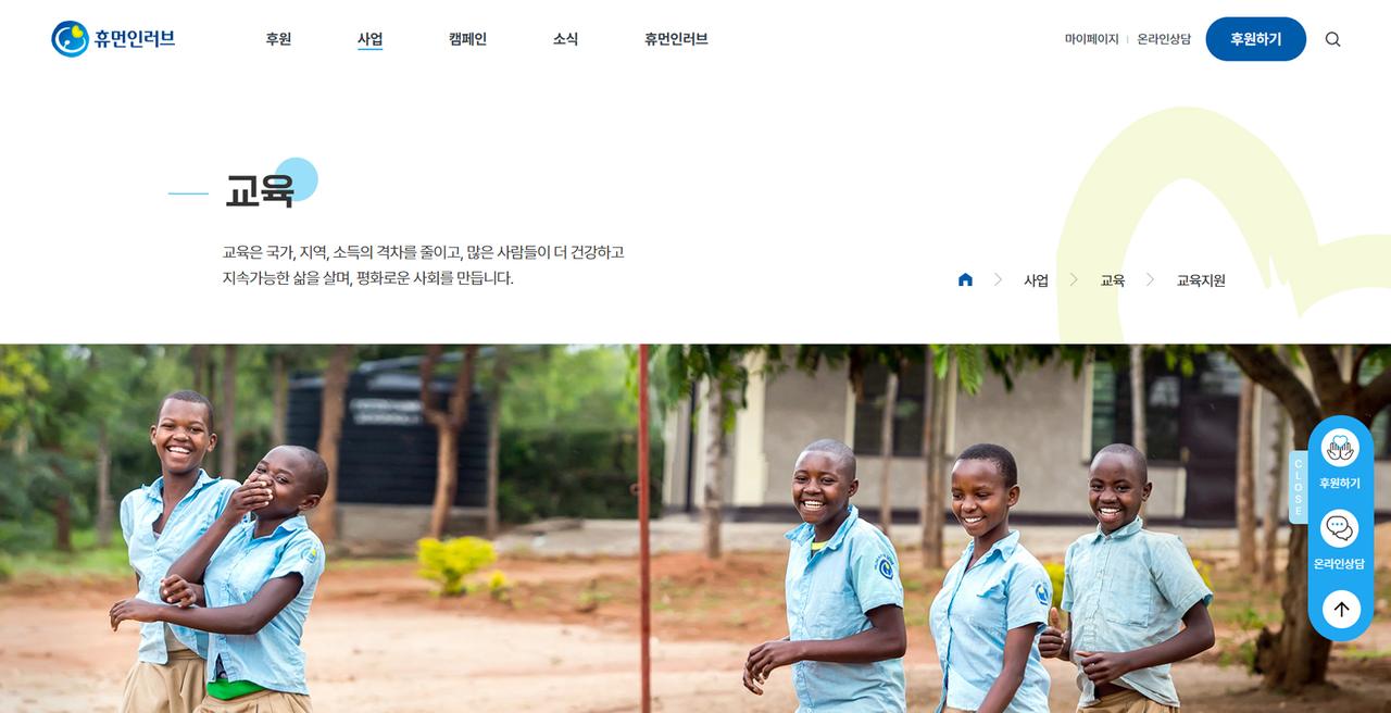 휴먼인러브 홈페이지 화면