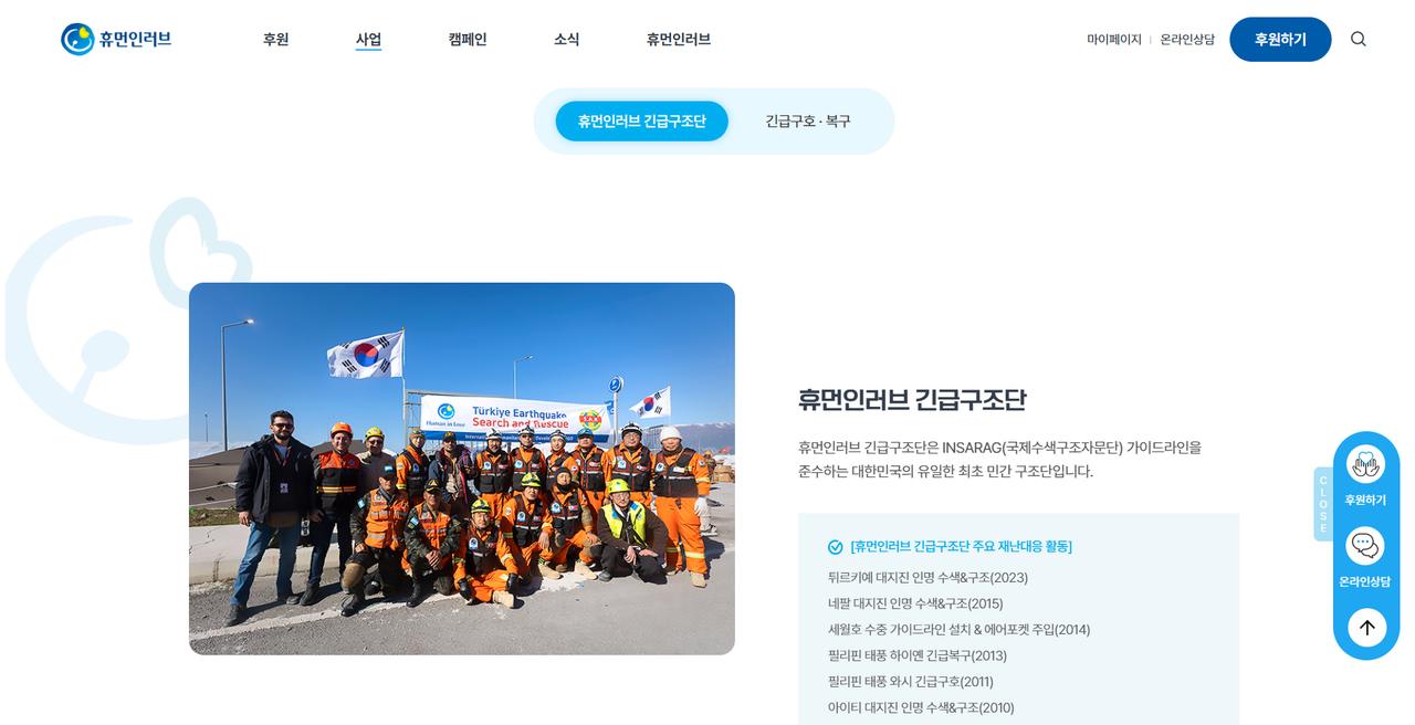 휴먼인러브 홈페이지 화면