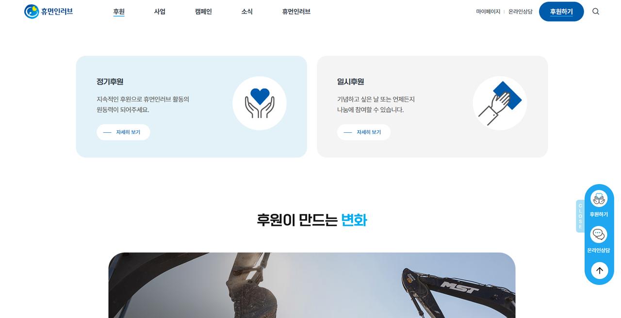휴먼인러브 홈페이지 화면