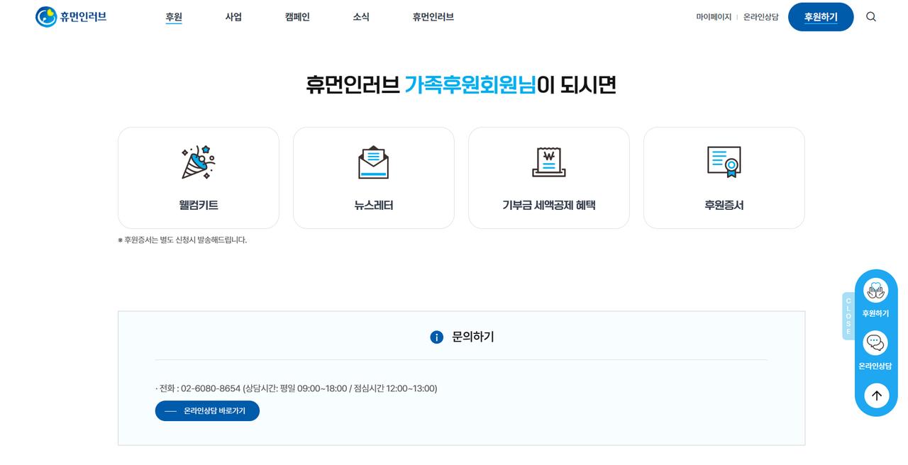 휴먼인러브 홈페이지 화면