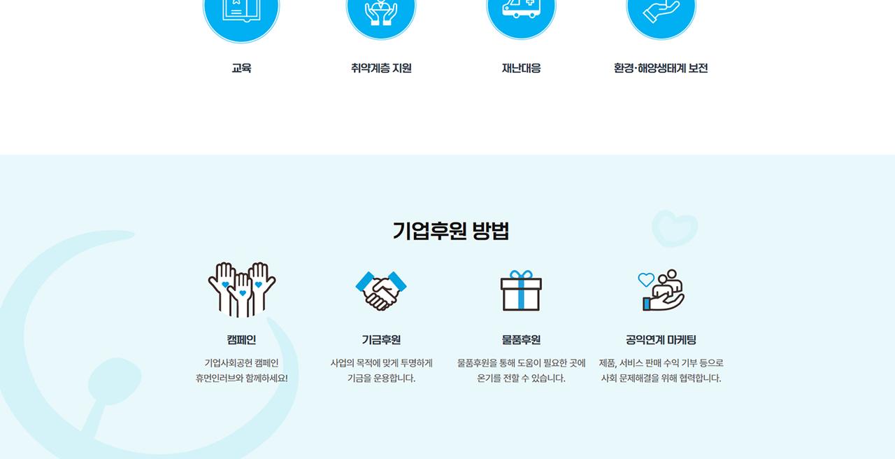 휴먼인러브 홈페이지 화면