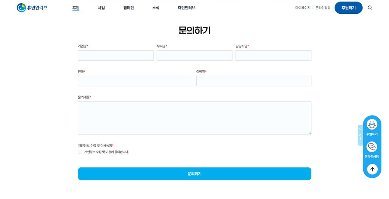 휴먼인러브 홈페이지 화면