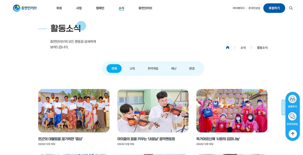 휴먼인러브 홈페이지 화면