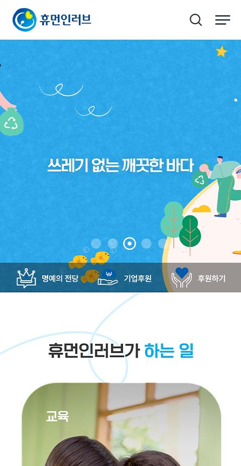 휴먼인러브 홈페이지 화면 (전체 페이지)