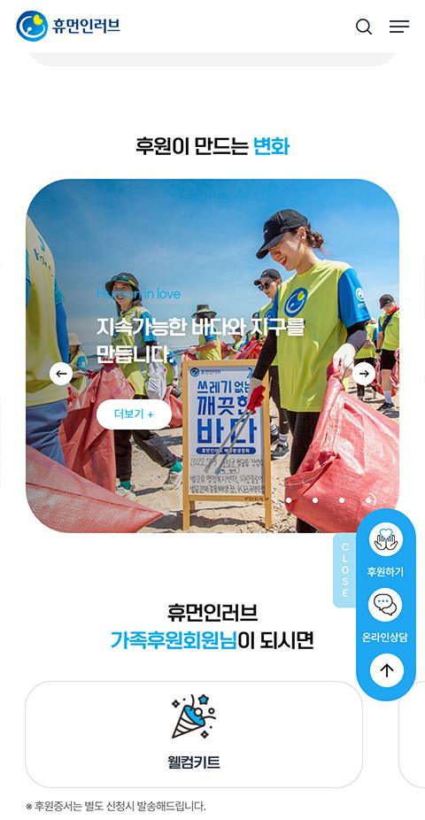 휴먼인러브 홈페이지 화면 (전체 페이지)