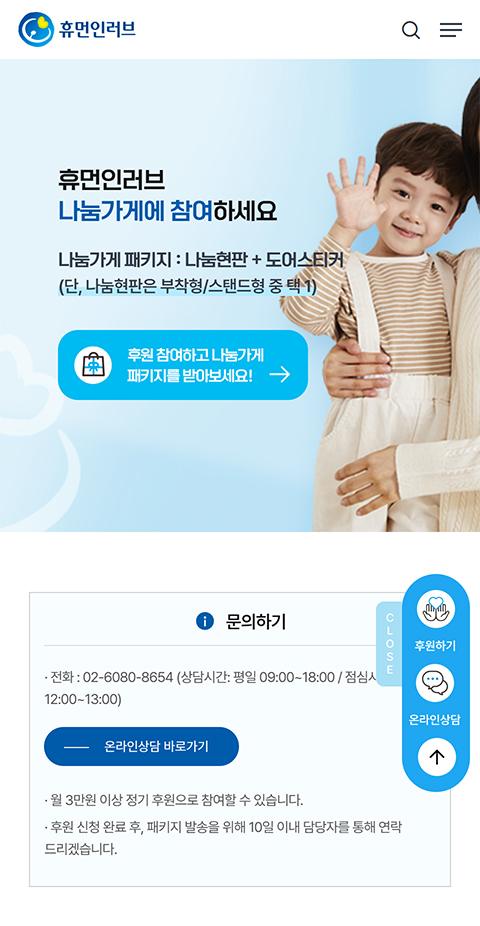 휴먼인러브 홈페이지 화면 (전체 페이지)
