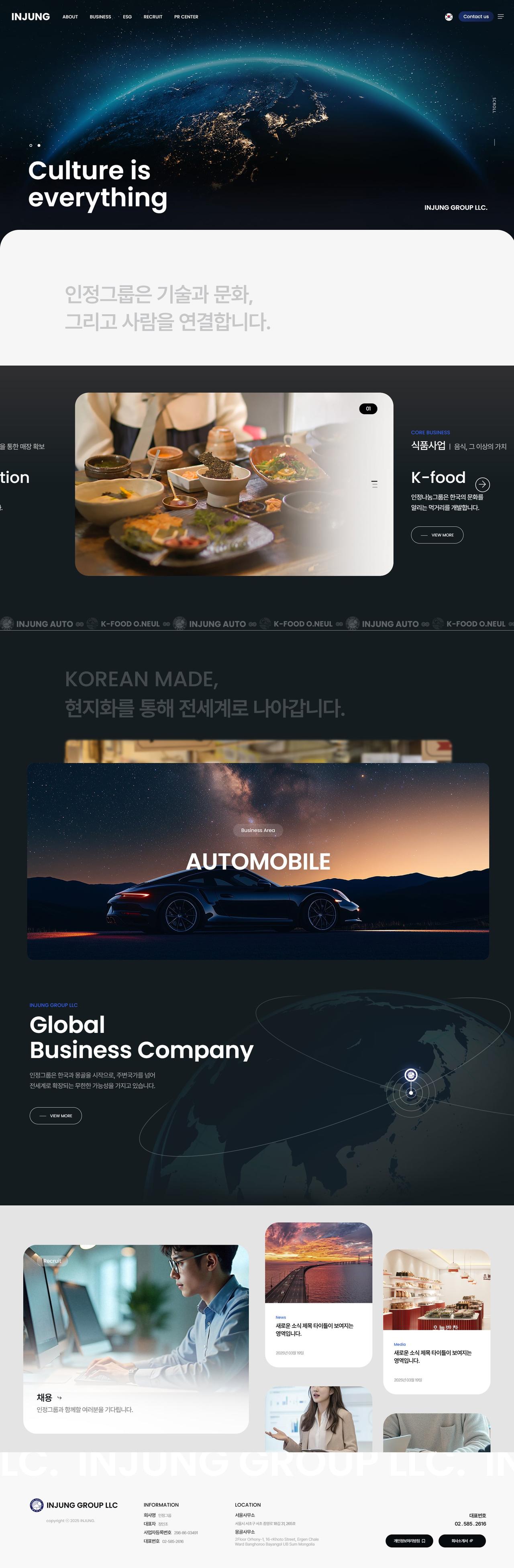 인정그룹 홈페이지 화면 (전체 페이지)